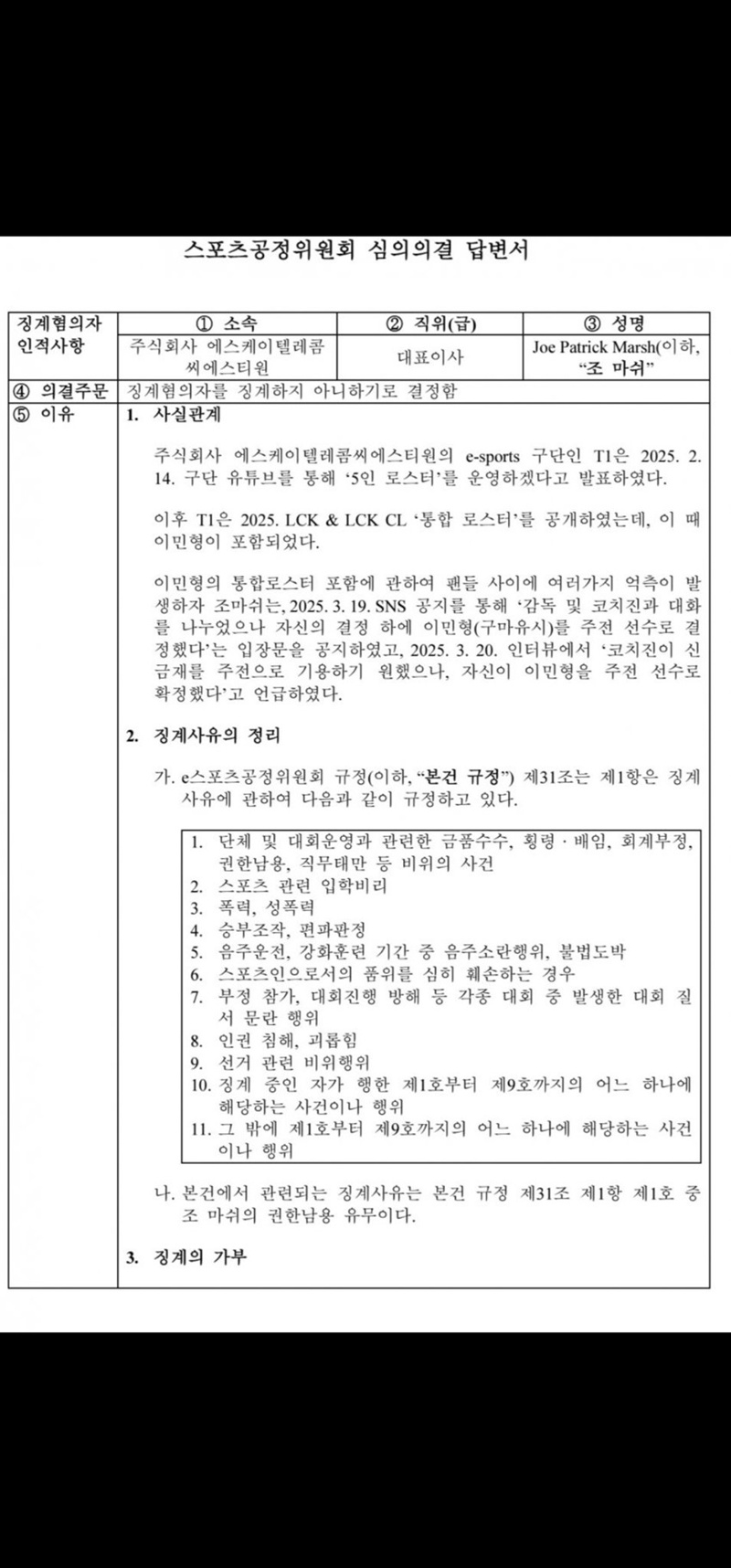 Kespa issued an official announcement about the CEO of T1 - Photo 3