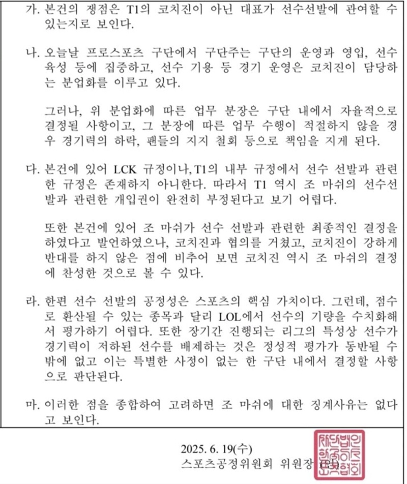 Kespa issued an official announcement about the CEO of T1 - Photo 2