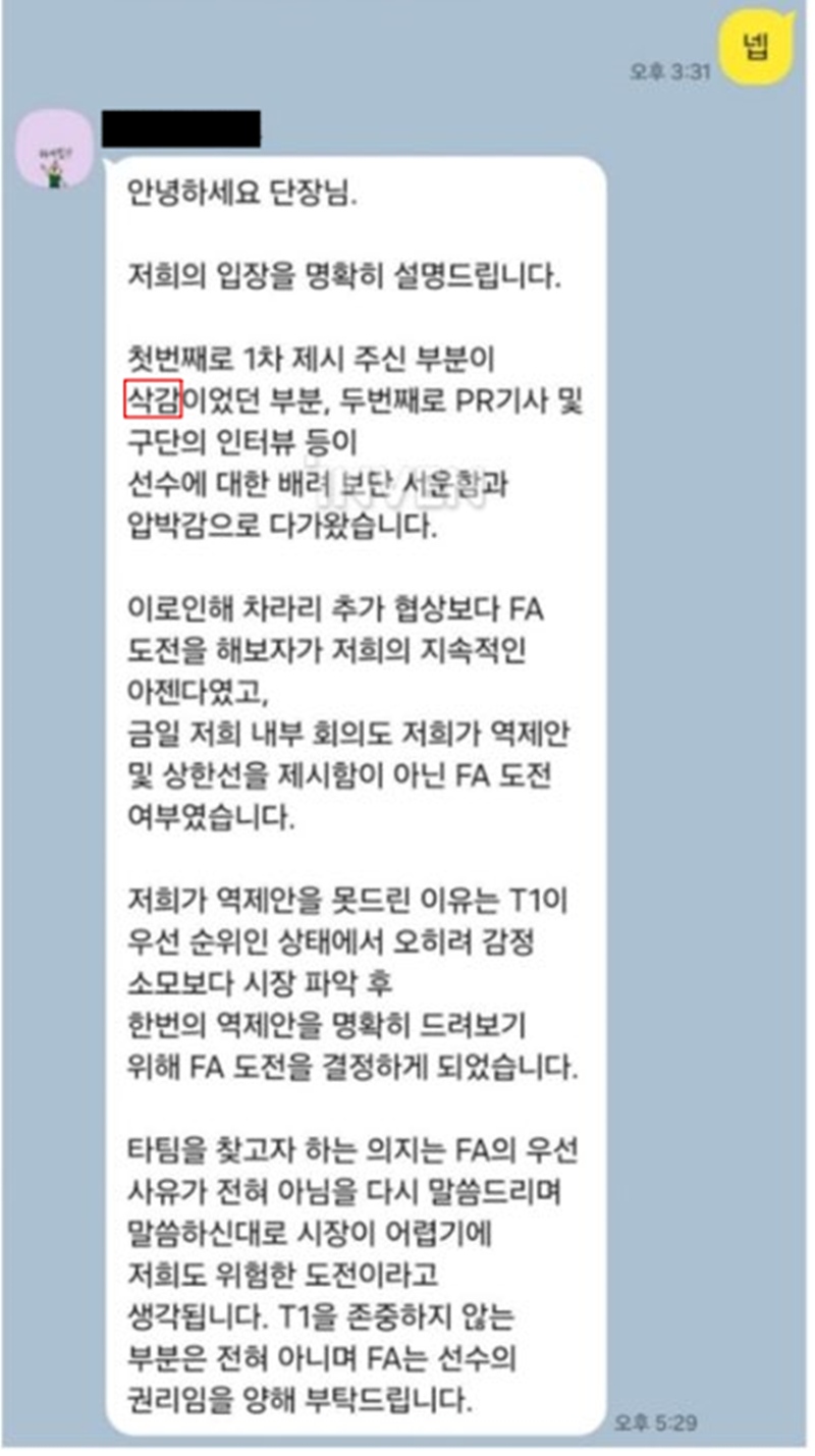 Revealing The Play's message with T1 about Zeus - Photo 2