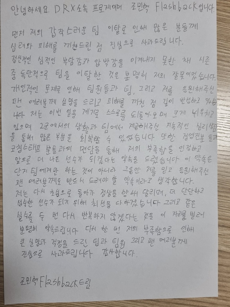 The Drx player writes his hand apology after 3 months of missing - Photo 2